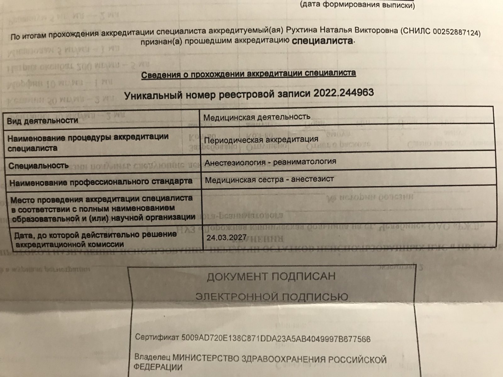 Рухтина